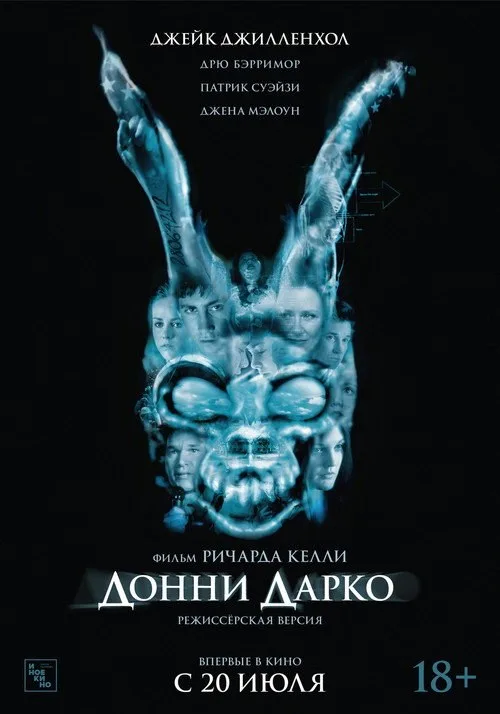 Постер «Донни Дарко» 4