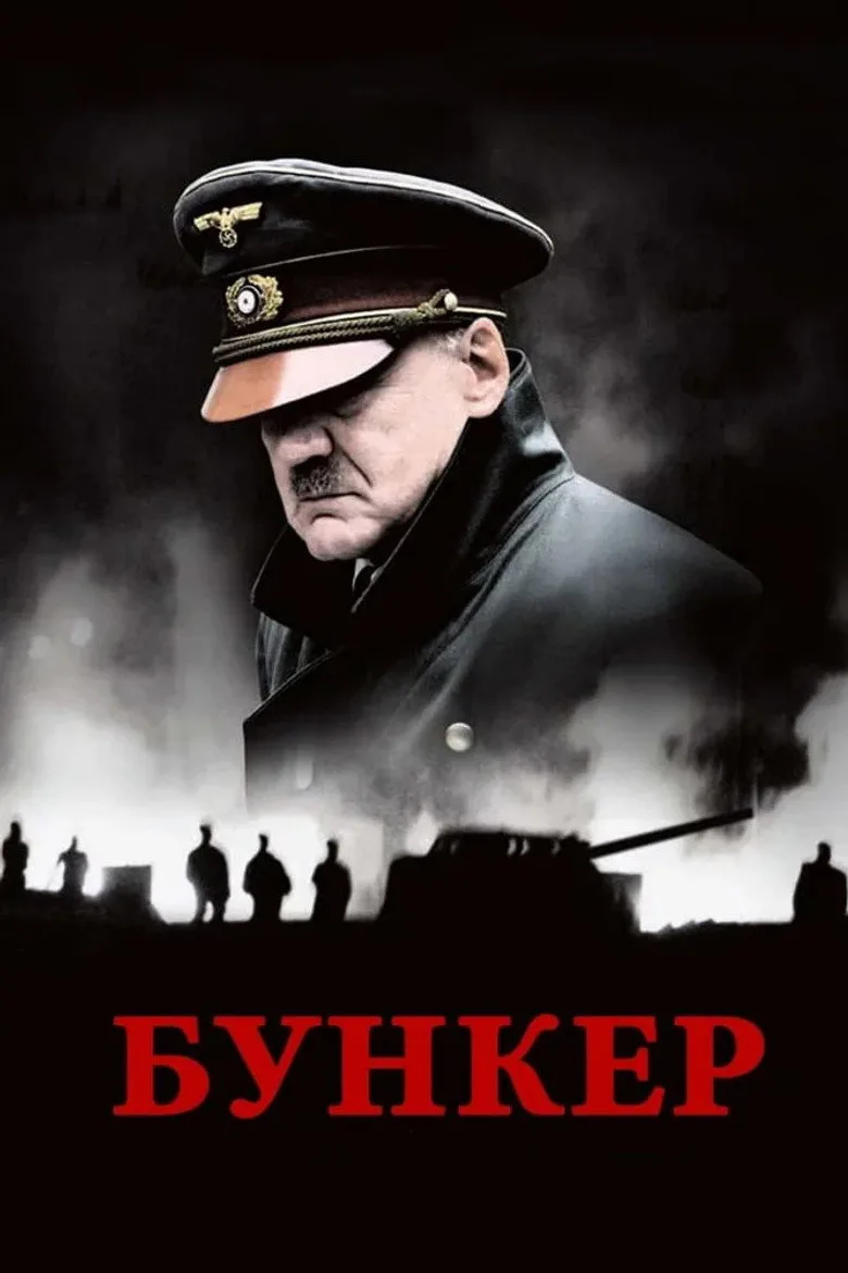Постер Бункер