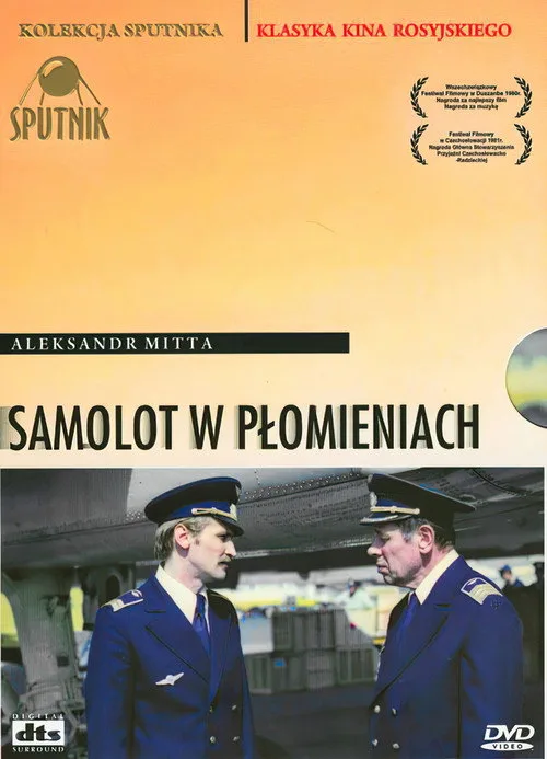 Постер «Экипаж» 1