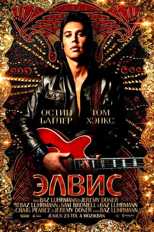 Постер «Элвис» 2