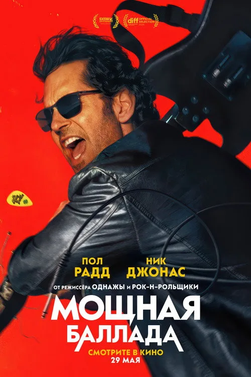 Постер «Это хит!» 3