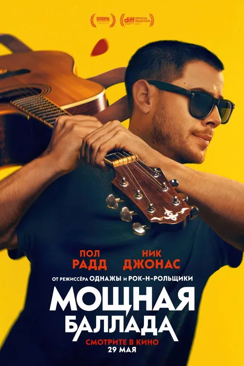 Постер «Это хит!» 4