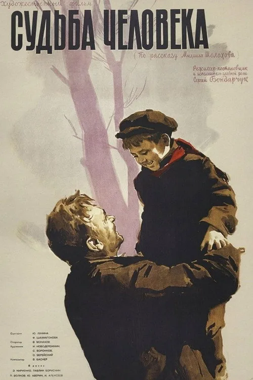 Постер «Судьба человека» 2