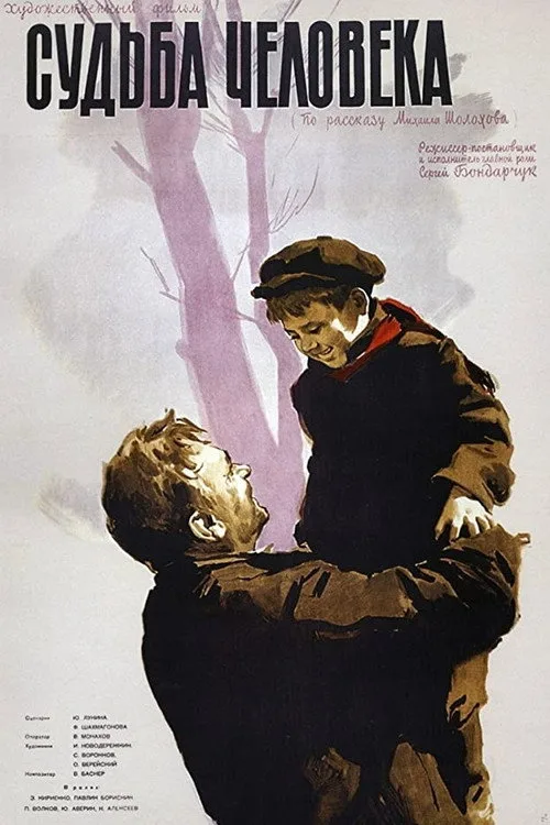 Постер «Судьба человека» 3