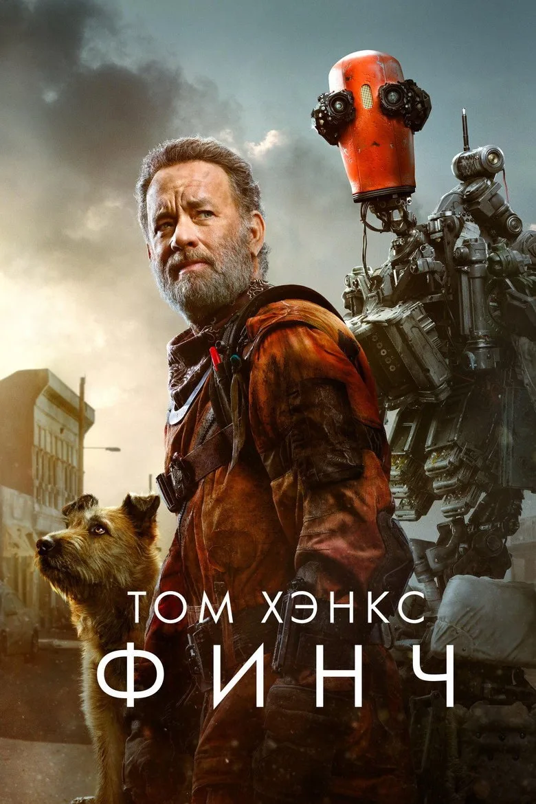 Постер Финч