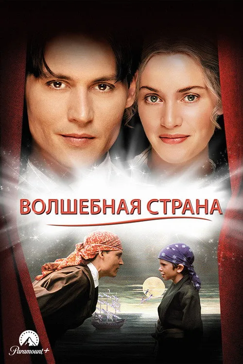 Постер «Волшебная страна» 2