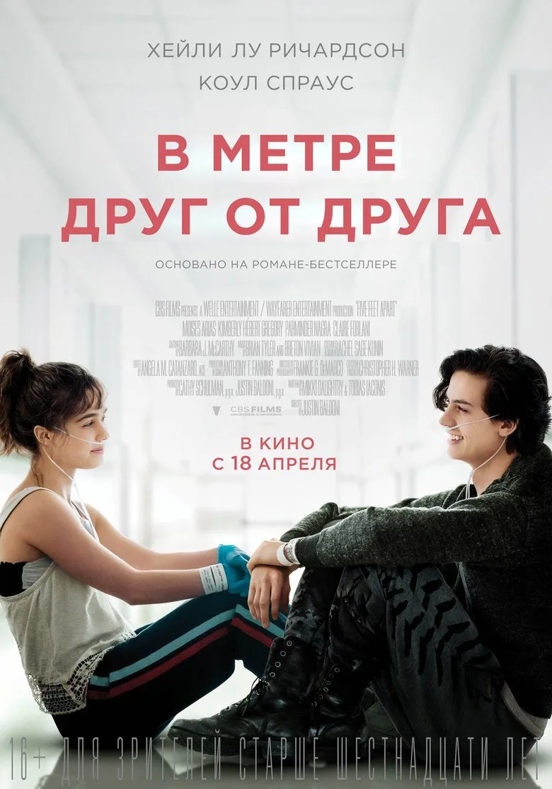 Постер В метре друг от друга
