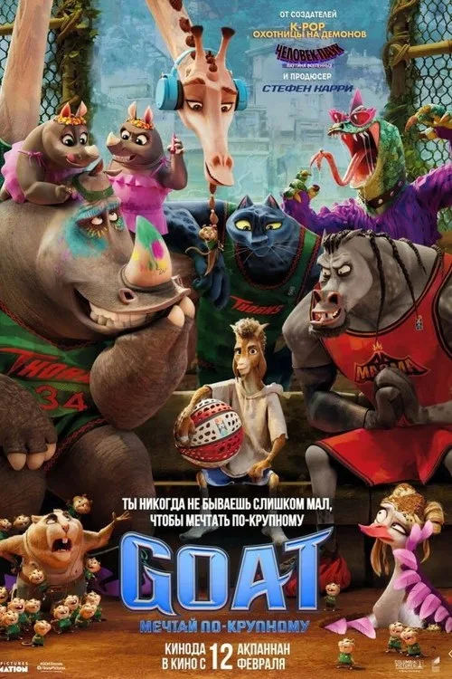 Постер «Goat: Мечтай по-крупному» 2