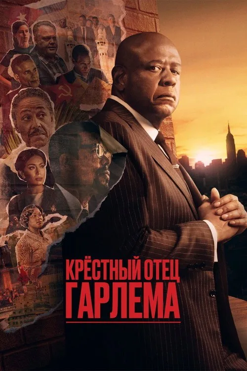 Постер «Крёстный отец Гарлема» 3