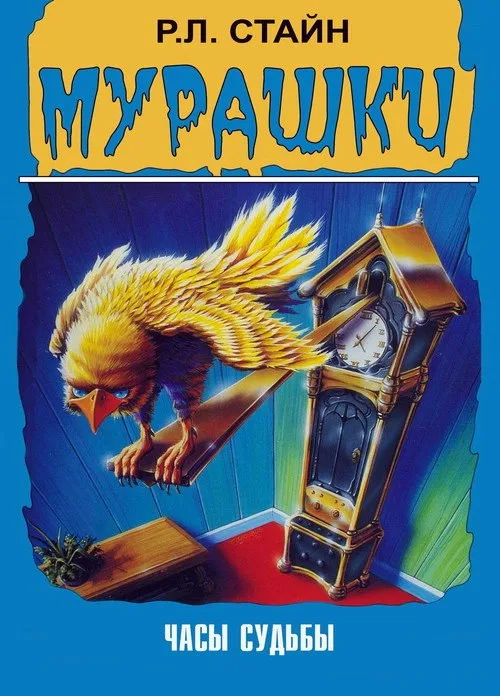 Постер «Мурашки» 2