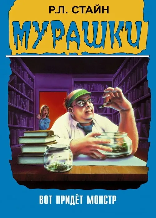Постер «Мурашки» 3