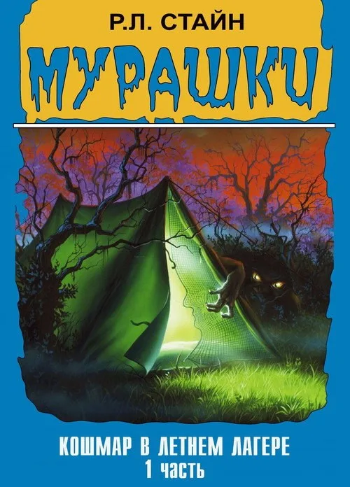 Постер «Мурашки» 4