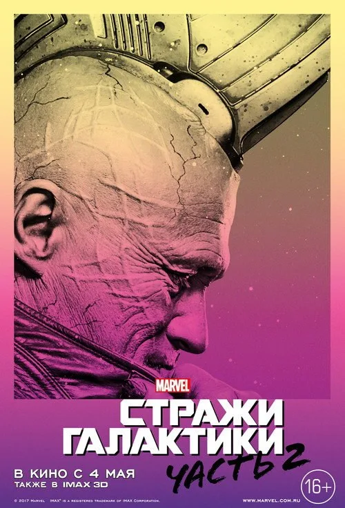 Постер «Стражи Галактики. Часть 2» 3