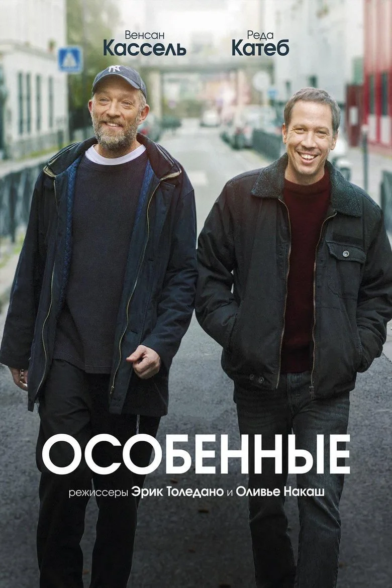 Постер Особенные