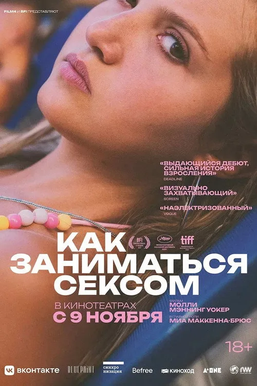 Постер «Как заниматься сексом» 2