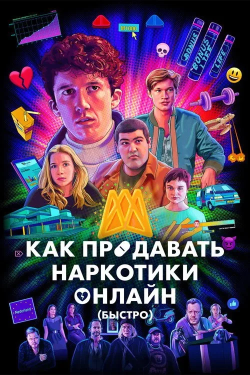 Постер «Не пытайтесь это повторить» 2