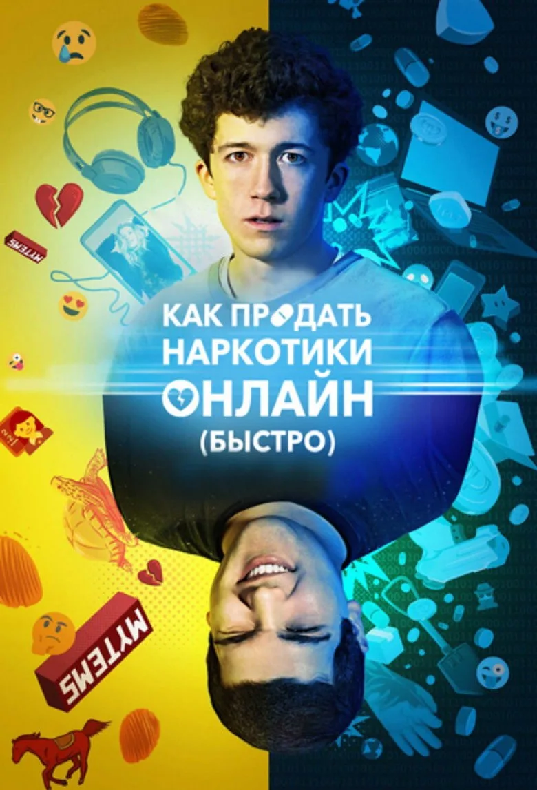 Постер Не пытайтесь это повторить