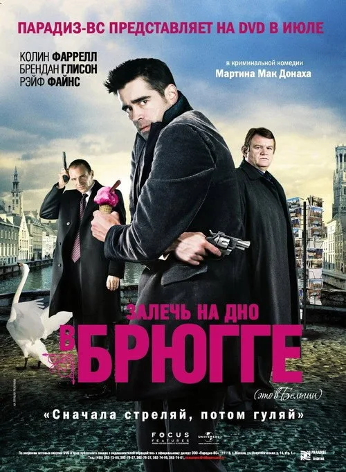 Постер «Залечь на дно в Брюгге» 2