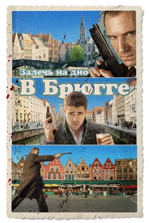 Постер «Залечь на дно в Брюгге» 3
