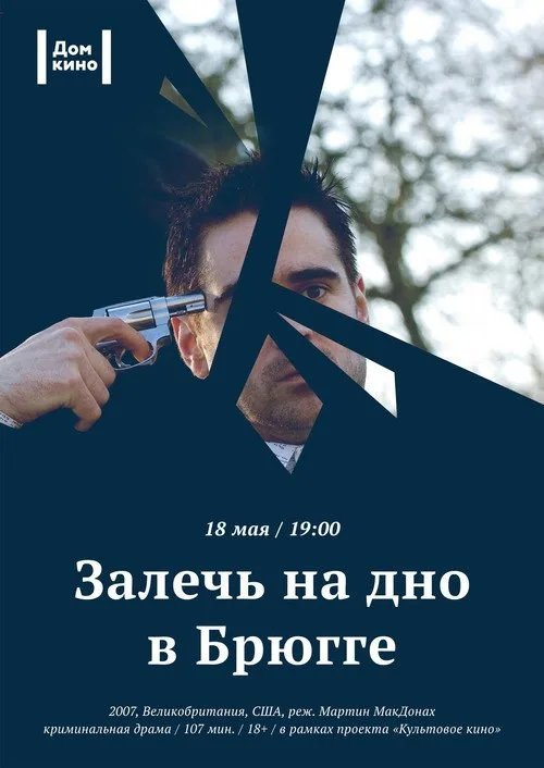 Постер «Залечь на дно в Брюгге» 4