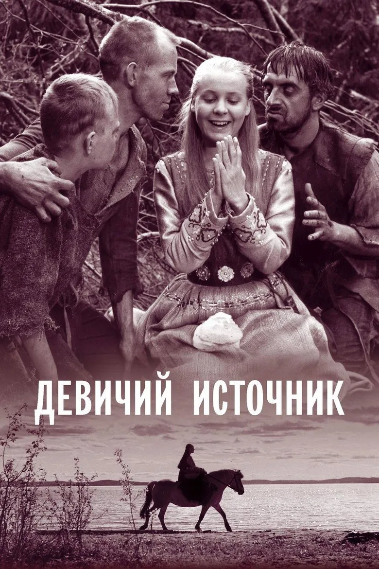 Постер Девичий источник