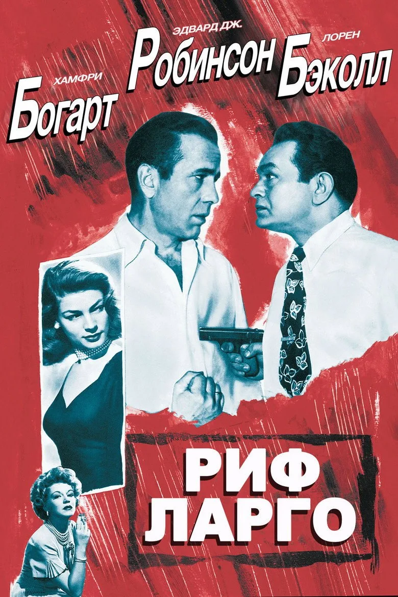 Постер Риф Ларго