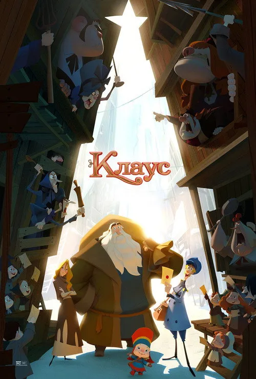 Постер «Клаус» 2