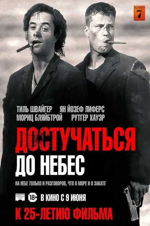 Постер «Достучаться до небес» 2
