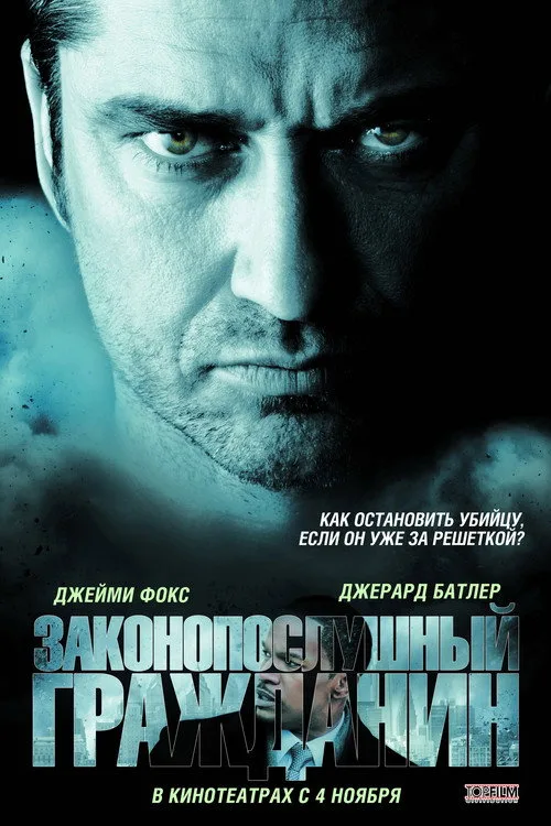 Постер «Законопослушный гражданин» 1