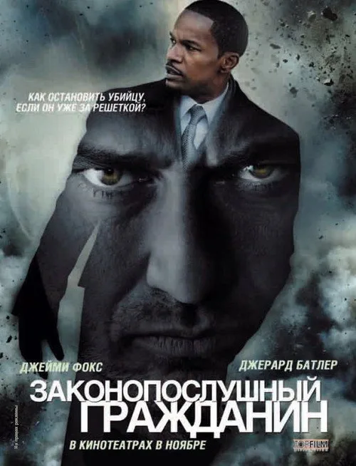 Постер «Законопослушный гражданин» 2