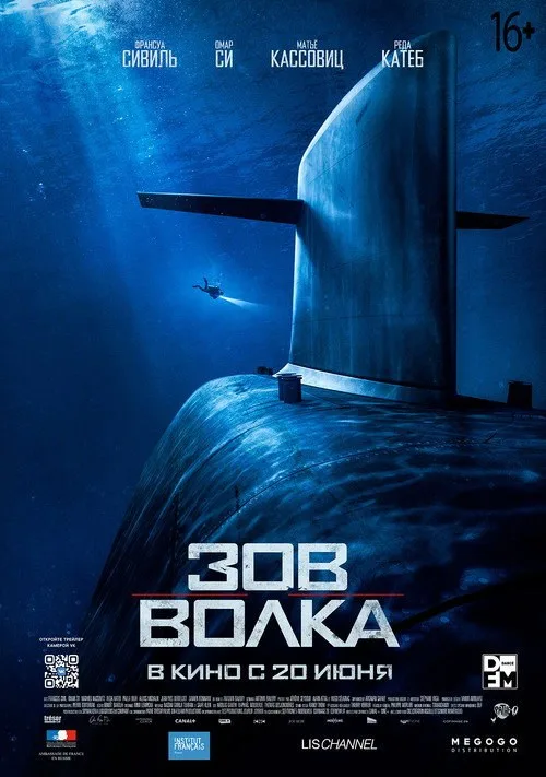Постер «Зов волка» 3