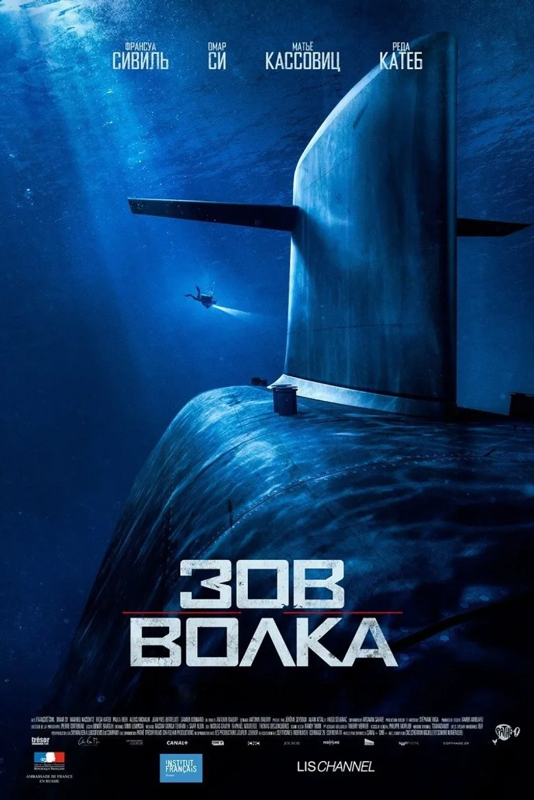 Постер Зов волка