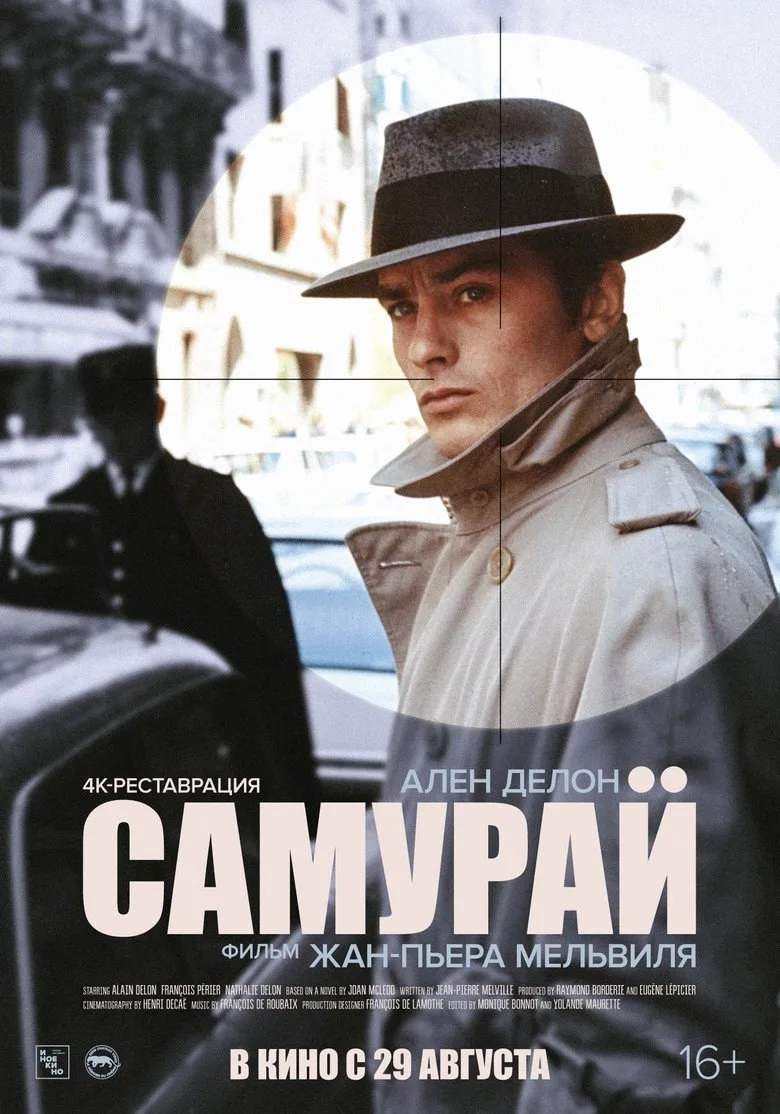Постер Самурай