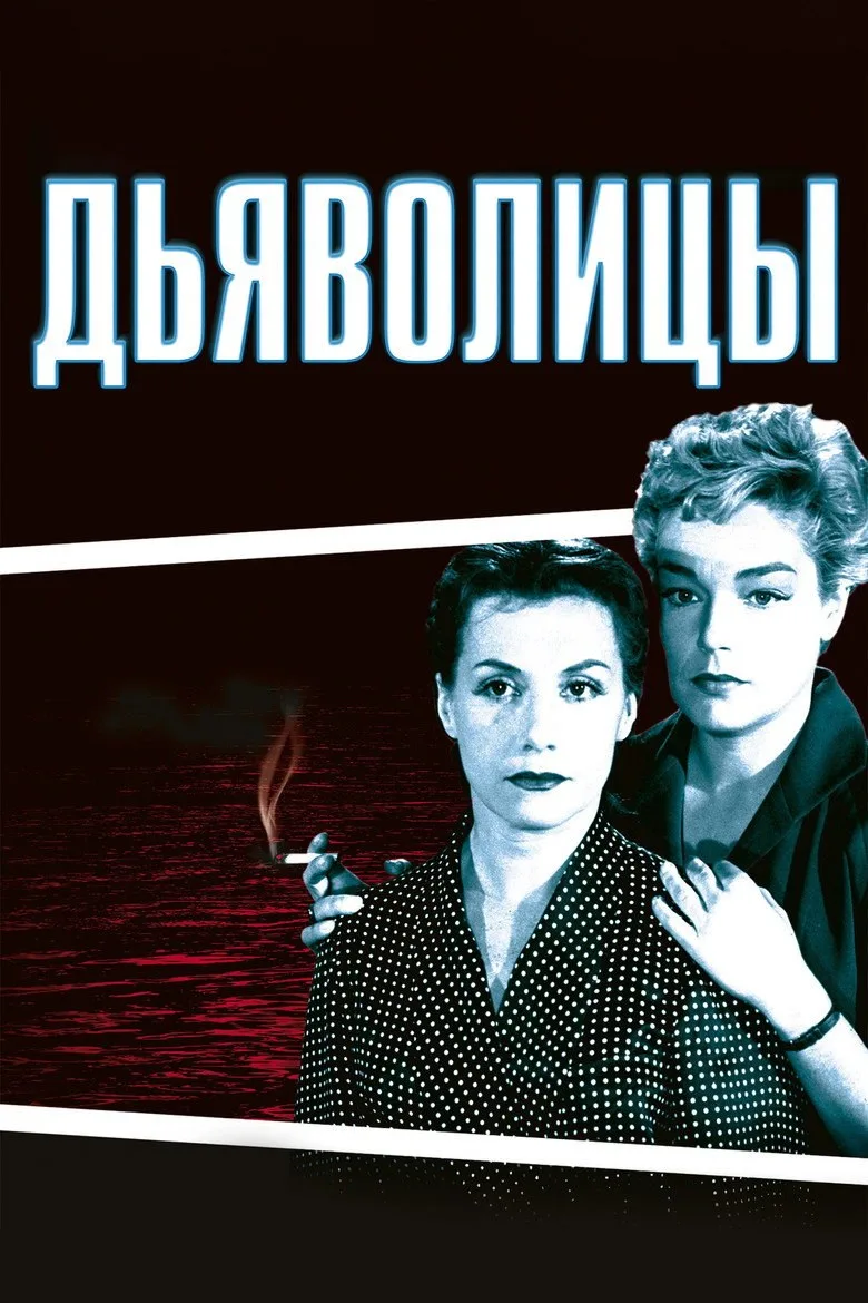 Постер Дьяволицы