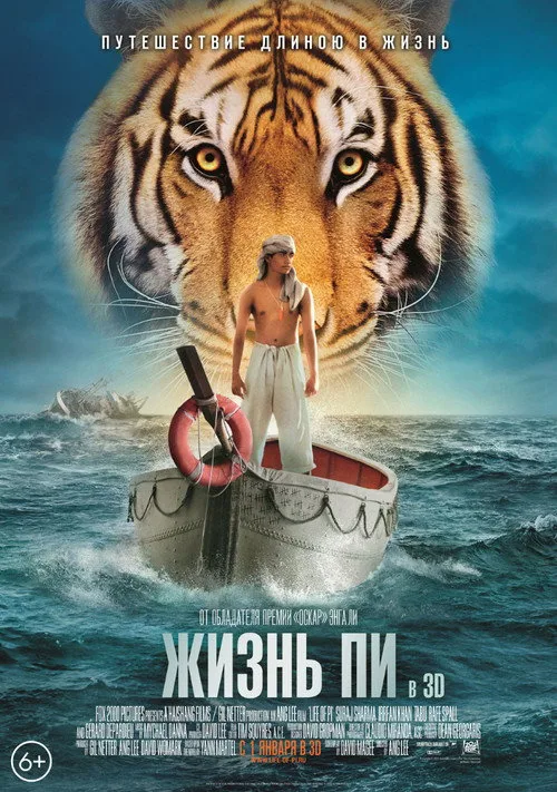Постер «Жизнь Пи» 3