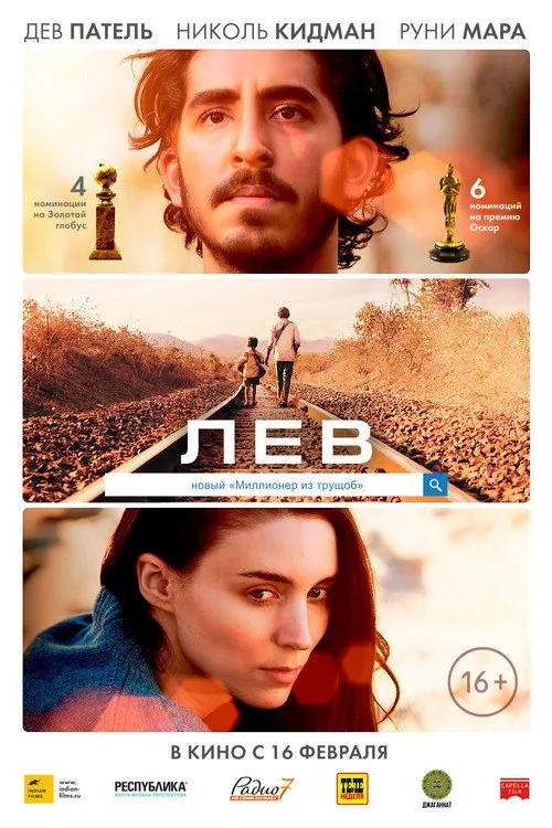 Постер «Лев» 2