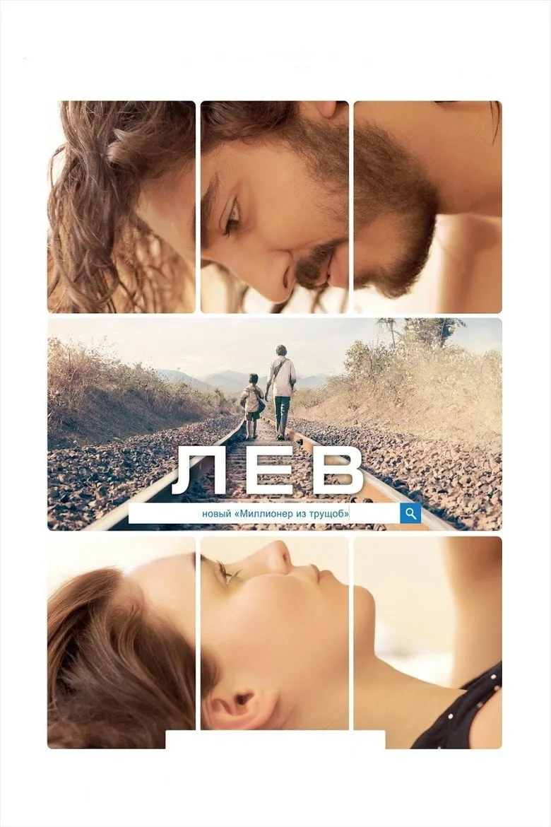 Постер Лев