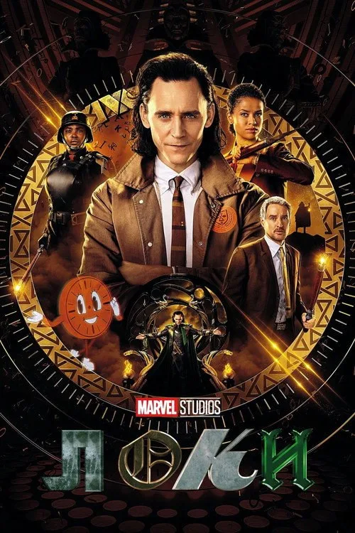 Постер «Loki» 1