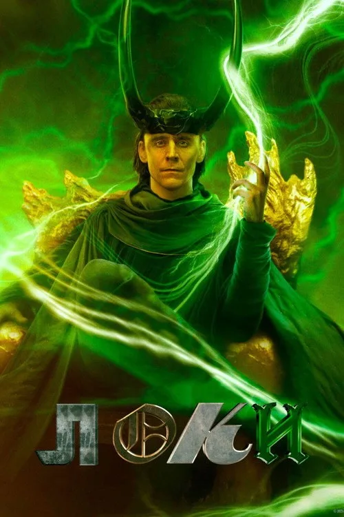 Постер «Loki» 3