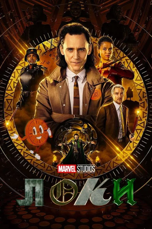 Постер «Loki» 4