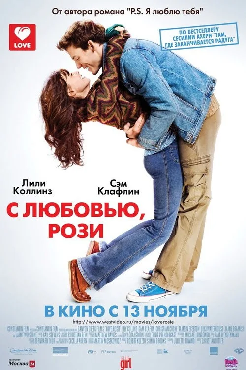 Постер «С любовью, Рози» 1