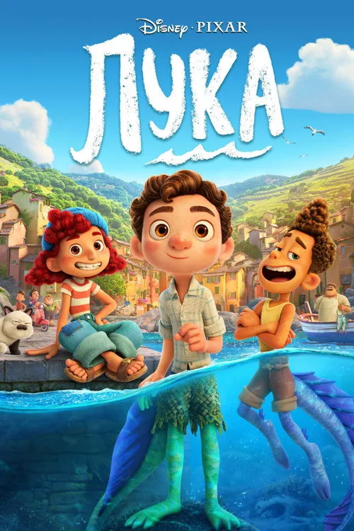 Постер «Лука» 3