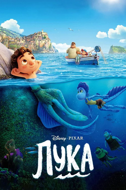 Постер «Лука» 4