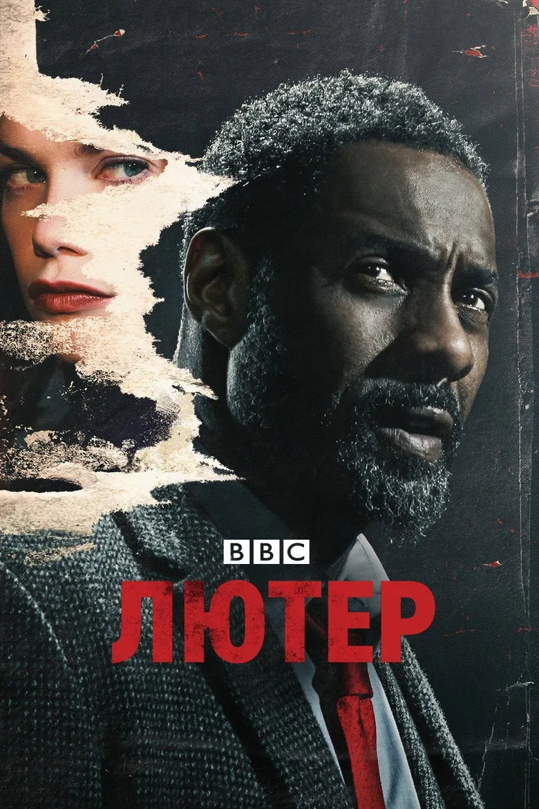 Постер Лютер