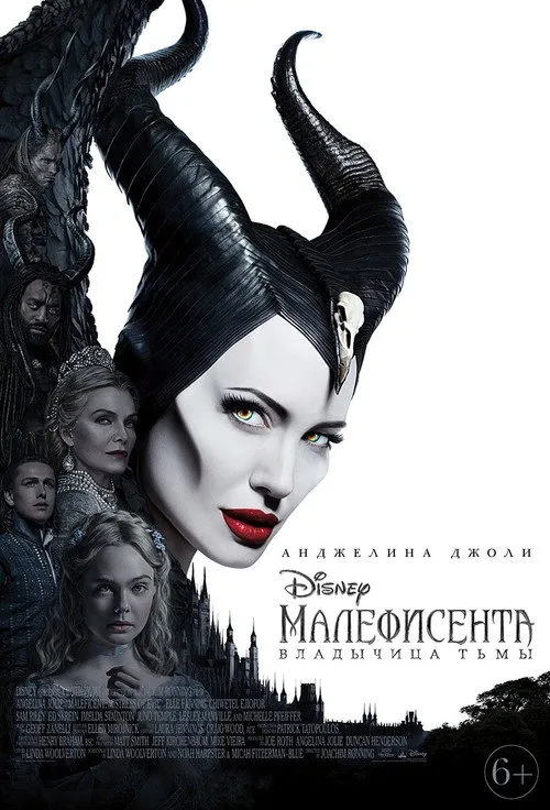 Постер «Малефисента: Владычица тьмы» 3