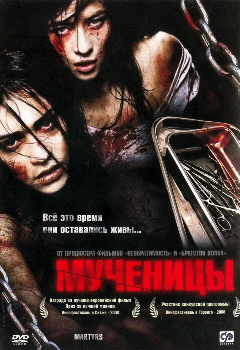 Постер Мученицы
