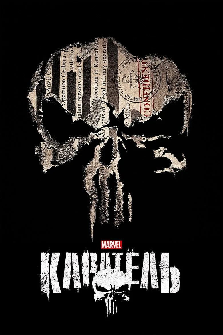 Постер Каратель