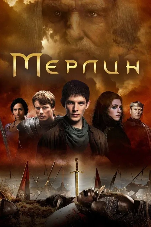 Постер «Мерлин» 3