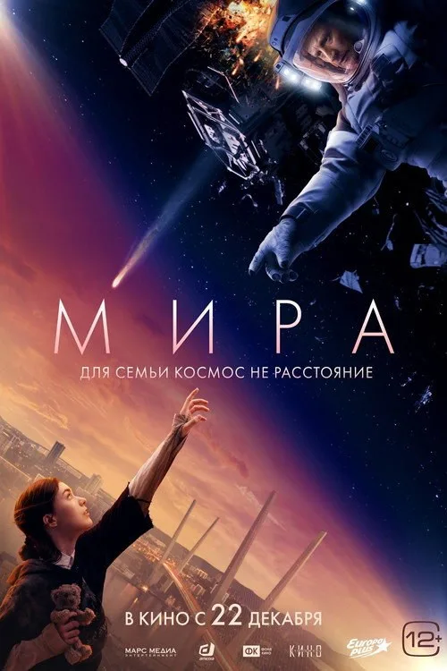 Постер «Мира» 4