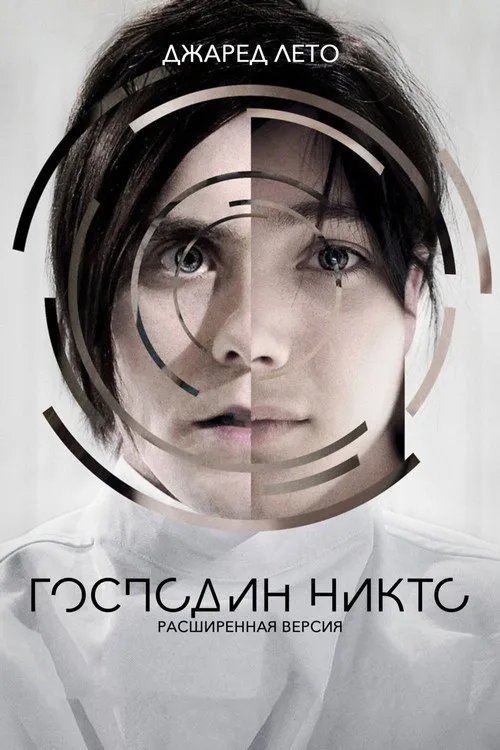 Постер «Господин Никто» 1